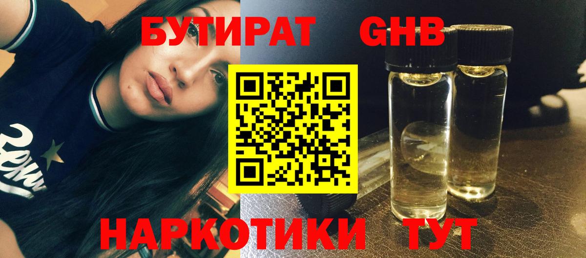 Бутират бутандиол Шадринск