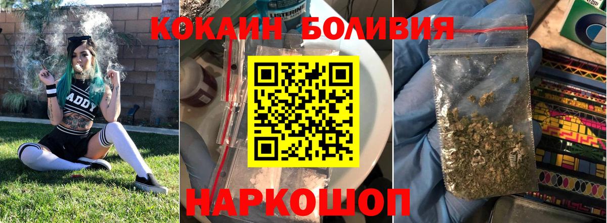 КОКАИН Боливия  Вход с VPN  Шадринск  COCAIN Перу 