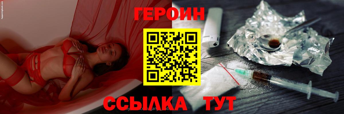 Героин белый Шадринск