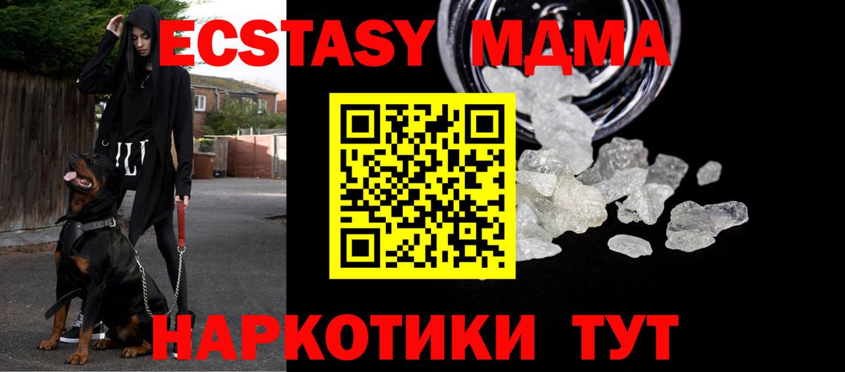 MDMA молли  MDMA  Шадринск  Вход с VPN  МДМА crystal 