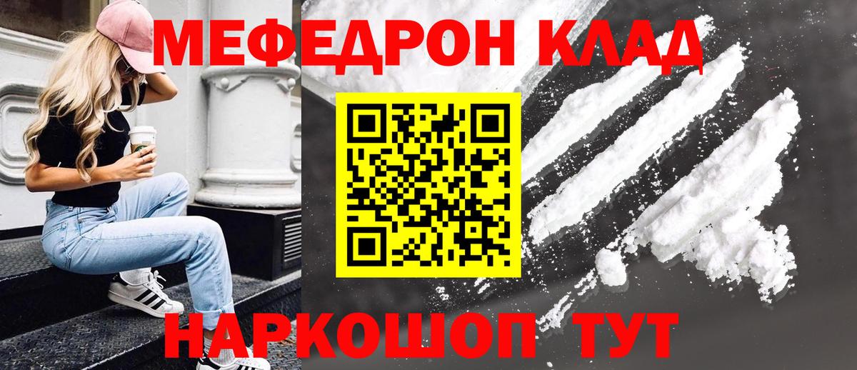 МЯУ-МЯУ  Меф VHQ  Вход с VPN  Мефедрон mephedrone  МЯУ-МЯУ  наркота  Шадринск 