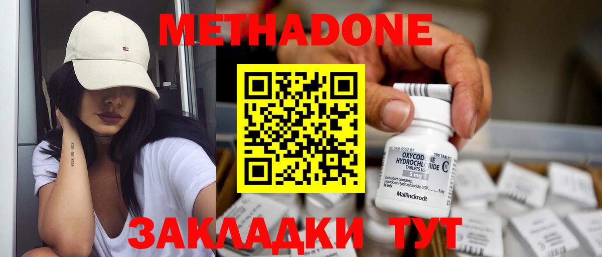 МЕТАДОН белоснежный  Вход с VPN  Метадон кристалл  Шадринск 