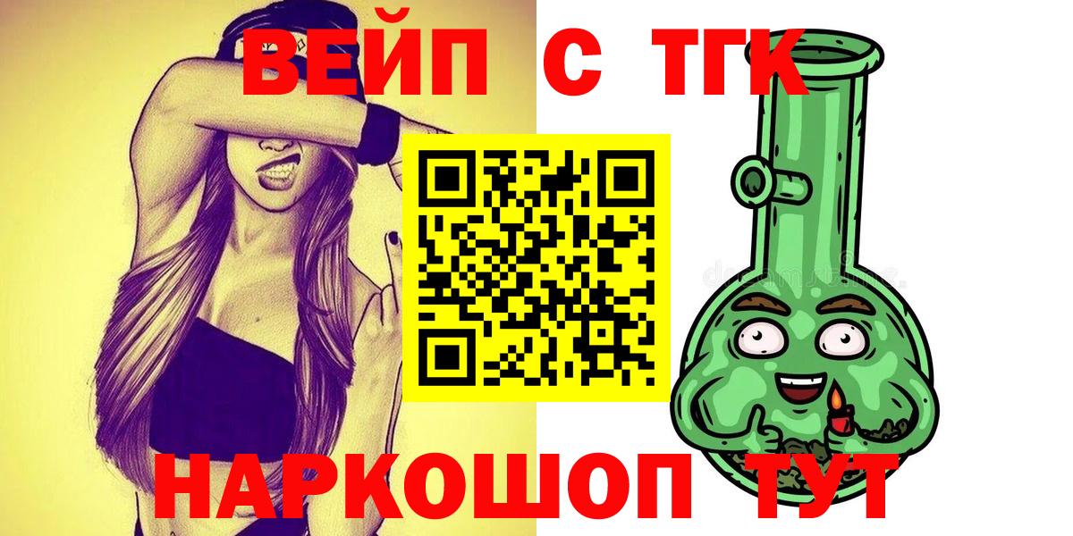 Дистиллят ТГК вейп с тгк  Дистиллят ТГК THC oil  Шадринск  Вход с VPN 